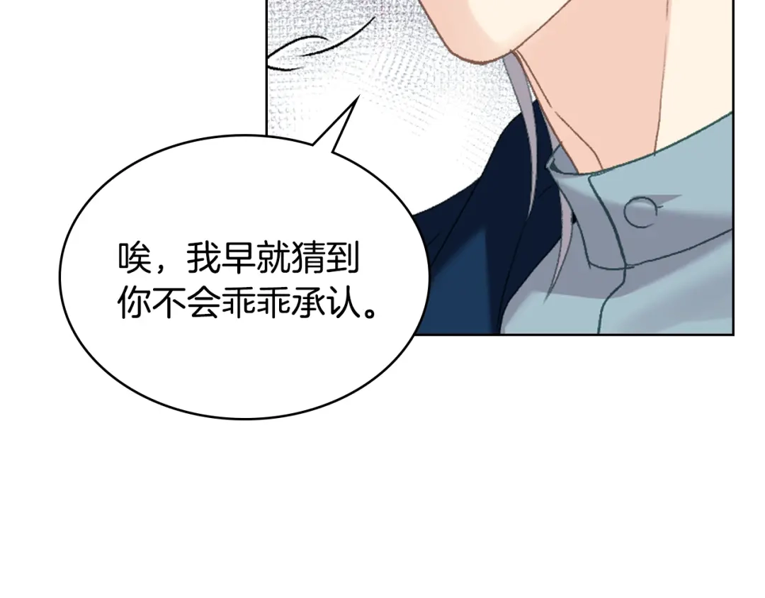 《女骑士的爱慕者们》第102话 武力镇压 第37页