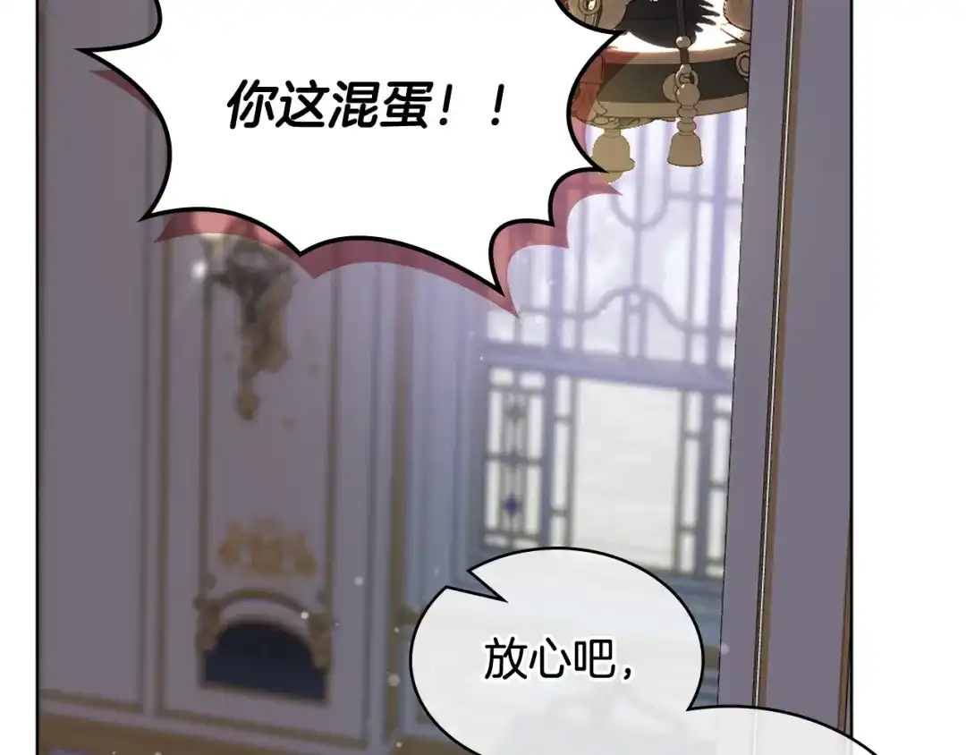 《女骑士的爱慕者们》第102话 武力镇压 第93页