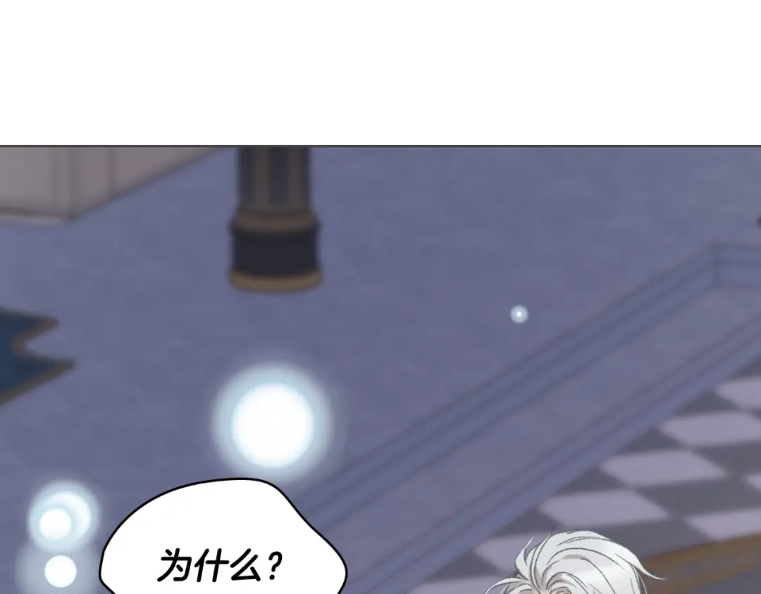 《女骑士的爱慕者们》第103话 大审判开始了 第25页