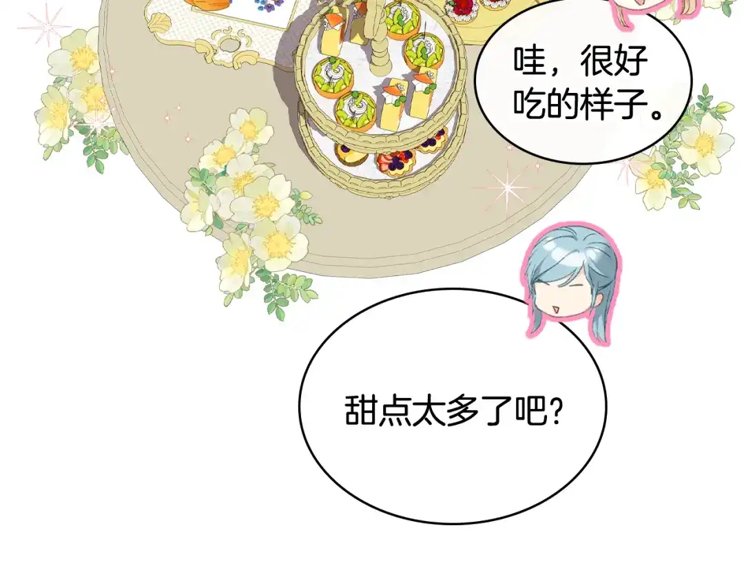 《女骑士的爱慕者们》第103话 大审判开始了 第139页