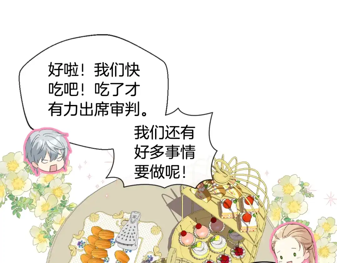 《女骑士的爱慕者们》第103话 大审判开始了 第138页