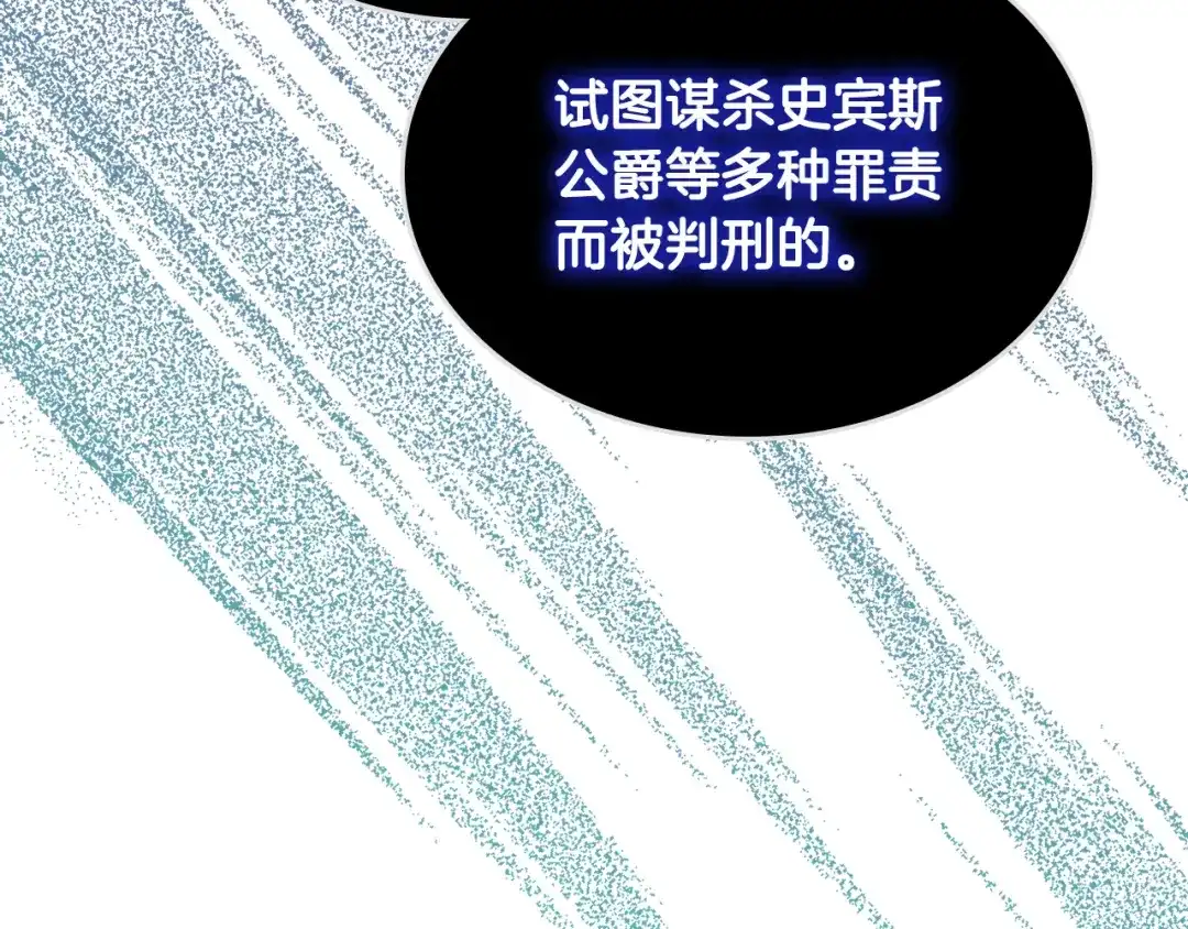 《女骑士的爱慕者们》第103话 大审判开始了 第38页