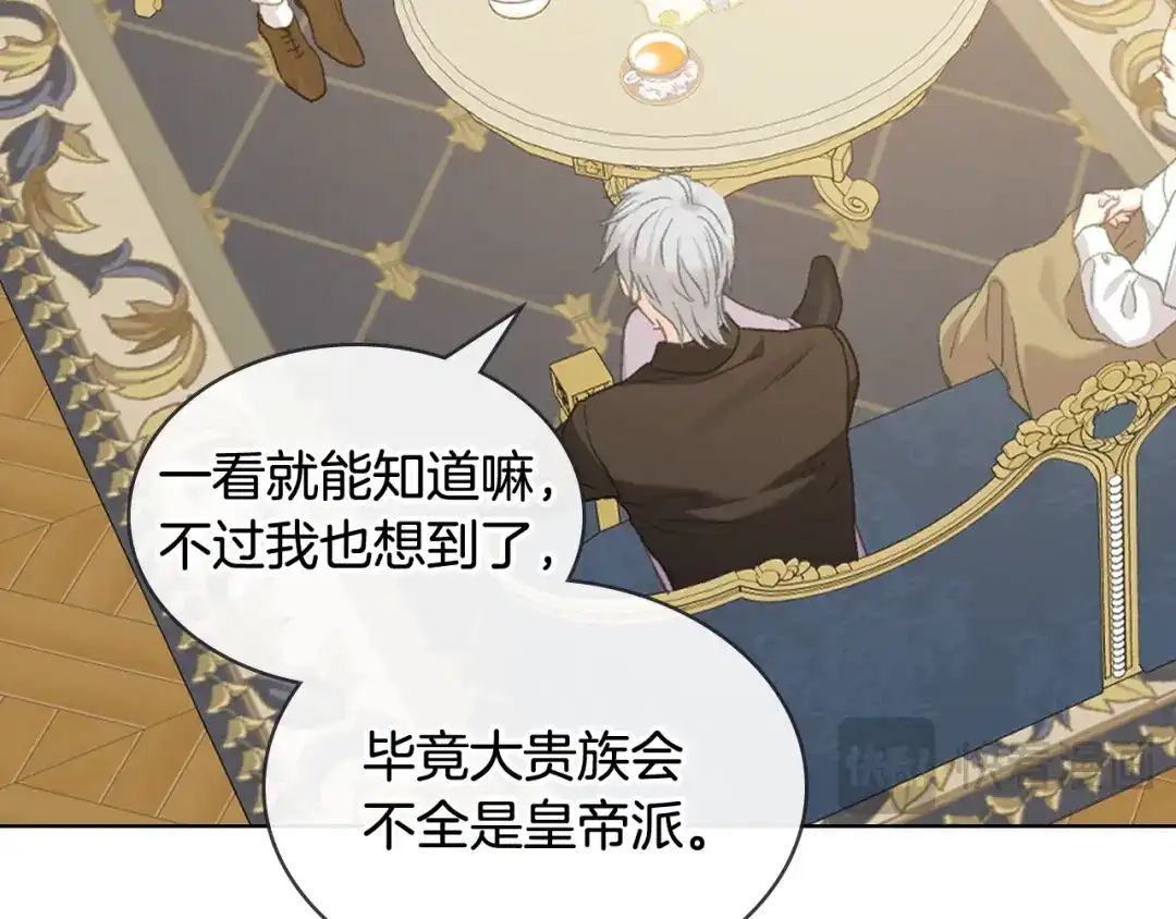 《女骑士的爱慕者们》第103话 大审判开始了 第119页
