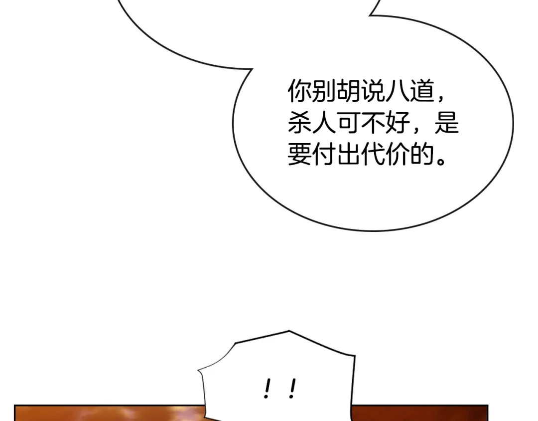 《女骑士的爱慕者们》第103话 大审判开始了 第32页