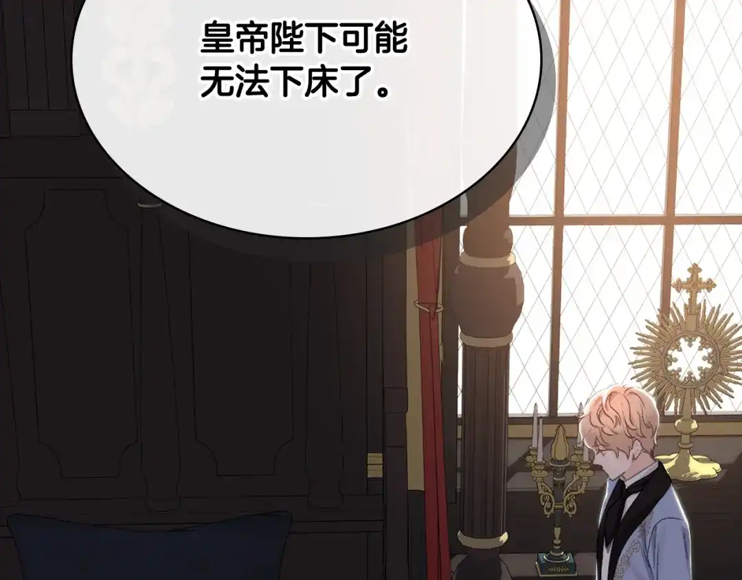 《女骑士的爱慕者们》第103话 大审判开始了 第131页