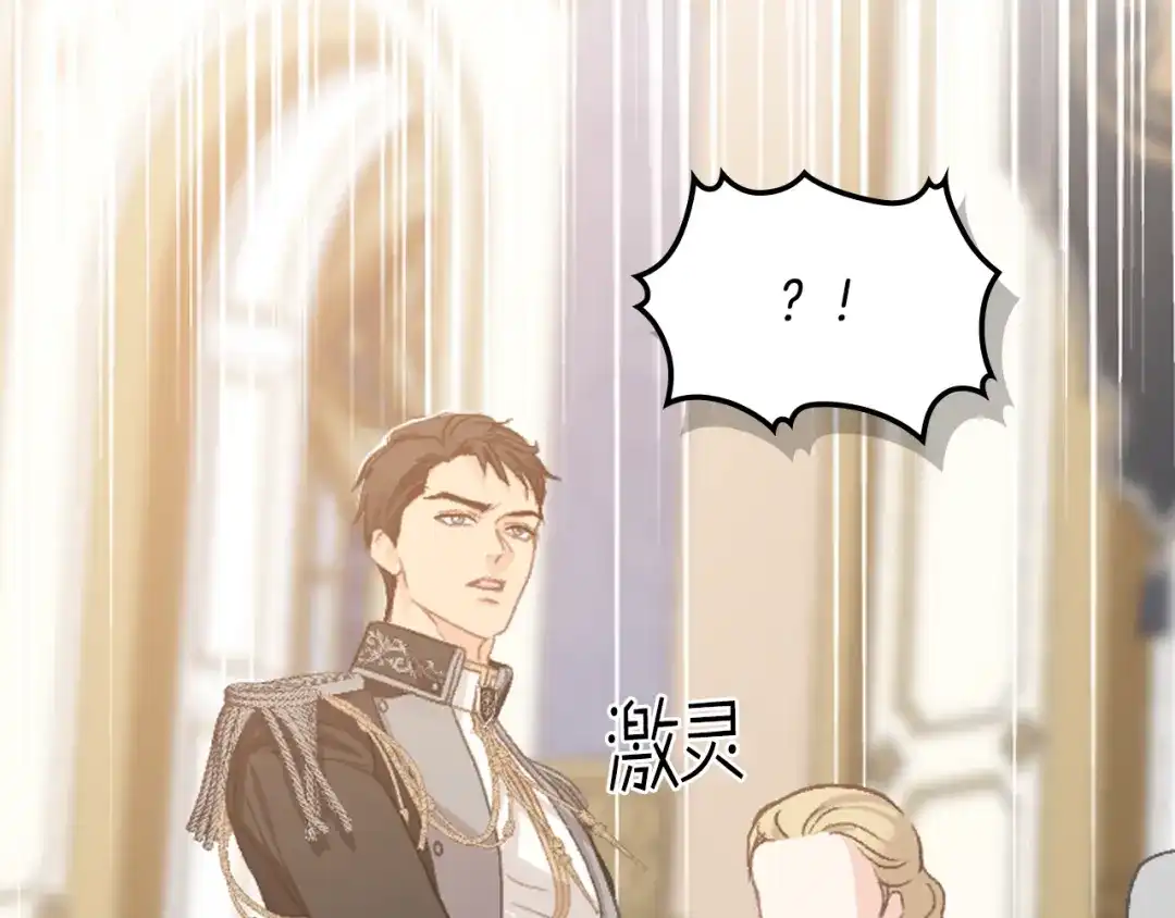 《女骑士的爱慕者们》第103话 大审判开始了 第16页