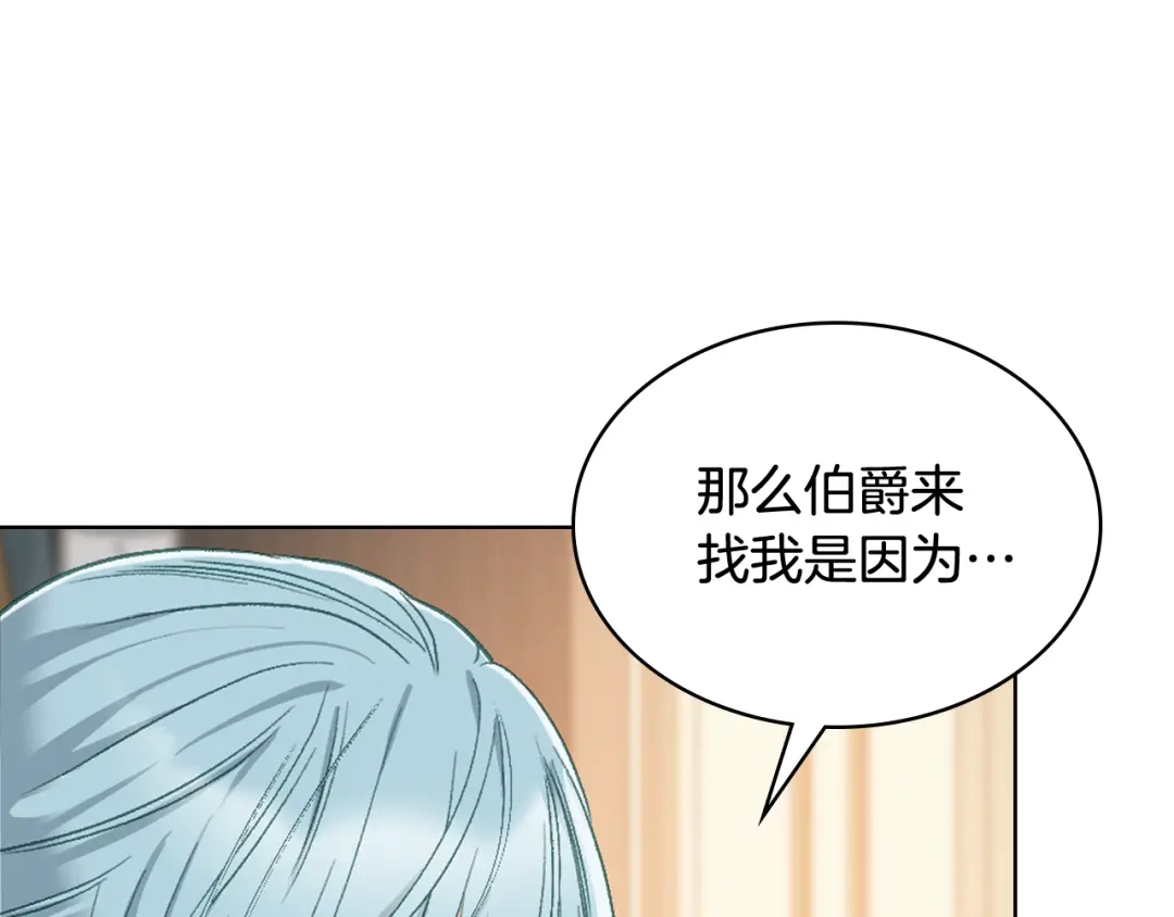 《女骑士的爱慕者们》第103话 大审判开始了 第101页