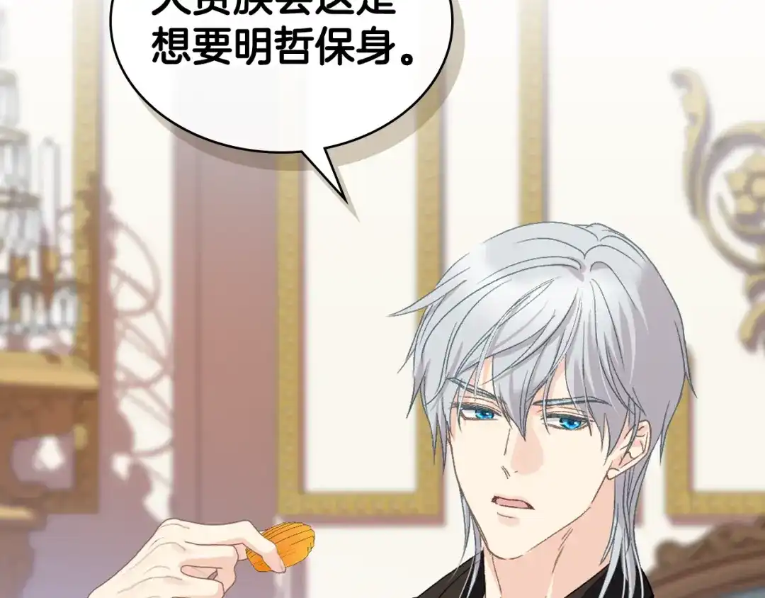 《女骑士的爱慕者们》第103话 大审判开始了 第115页