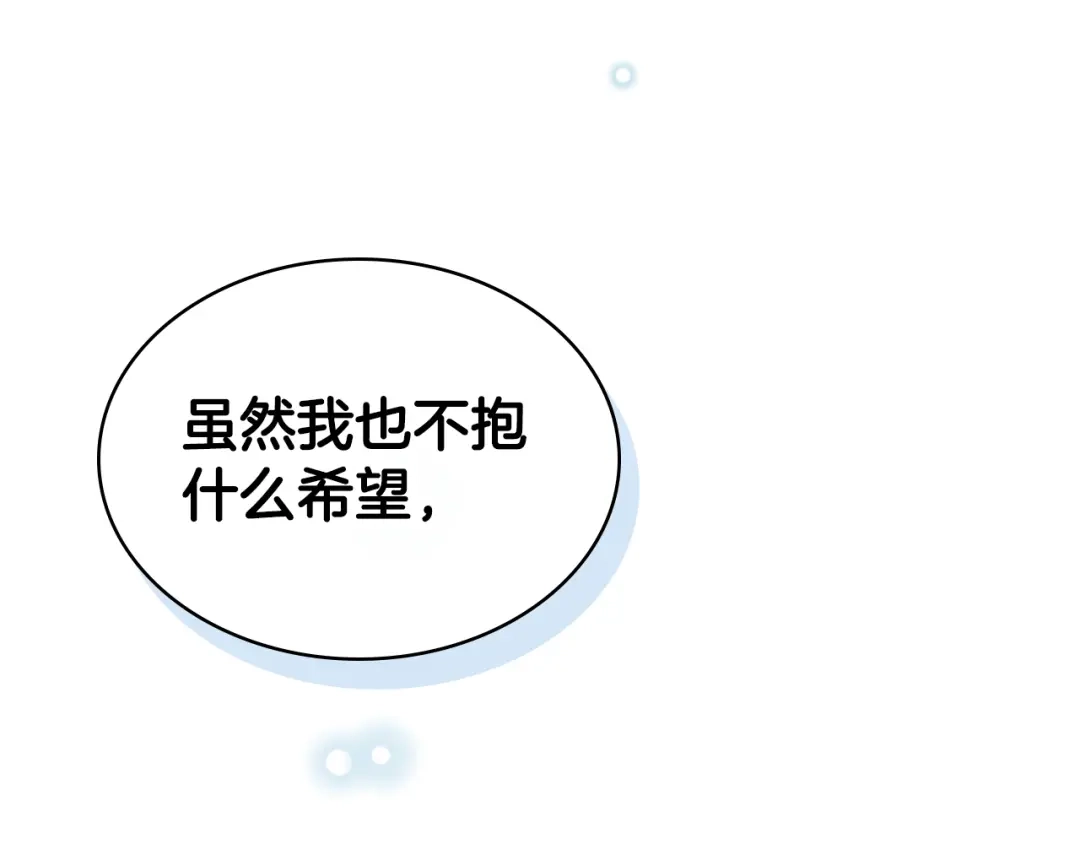 《女骑士的爱慕者们》第103话 大审判开始了 第46页