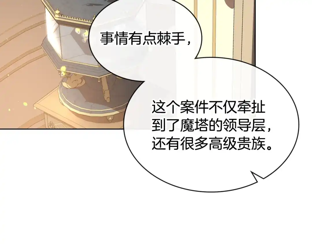 《女骑士的爱慕者们》第103话 大审判开始了 第93页