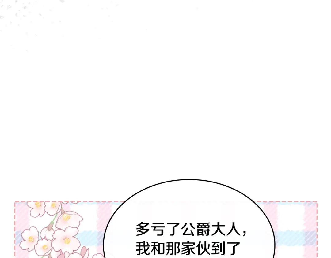 《女骑士的爱慕者们》第103话 大审判开始了 第60页