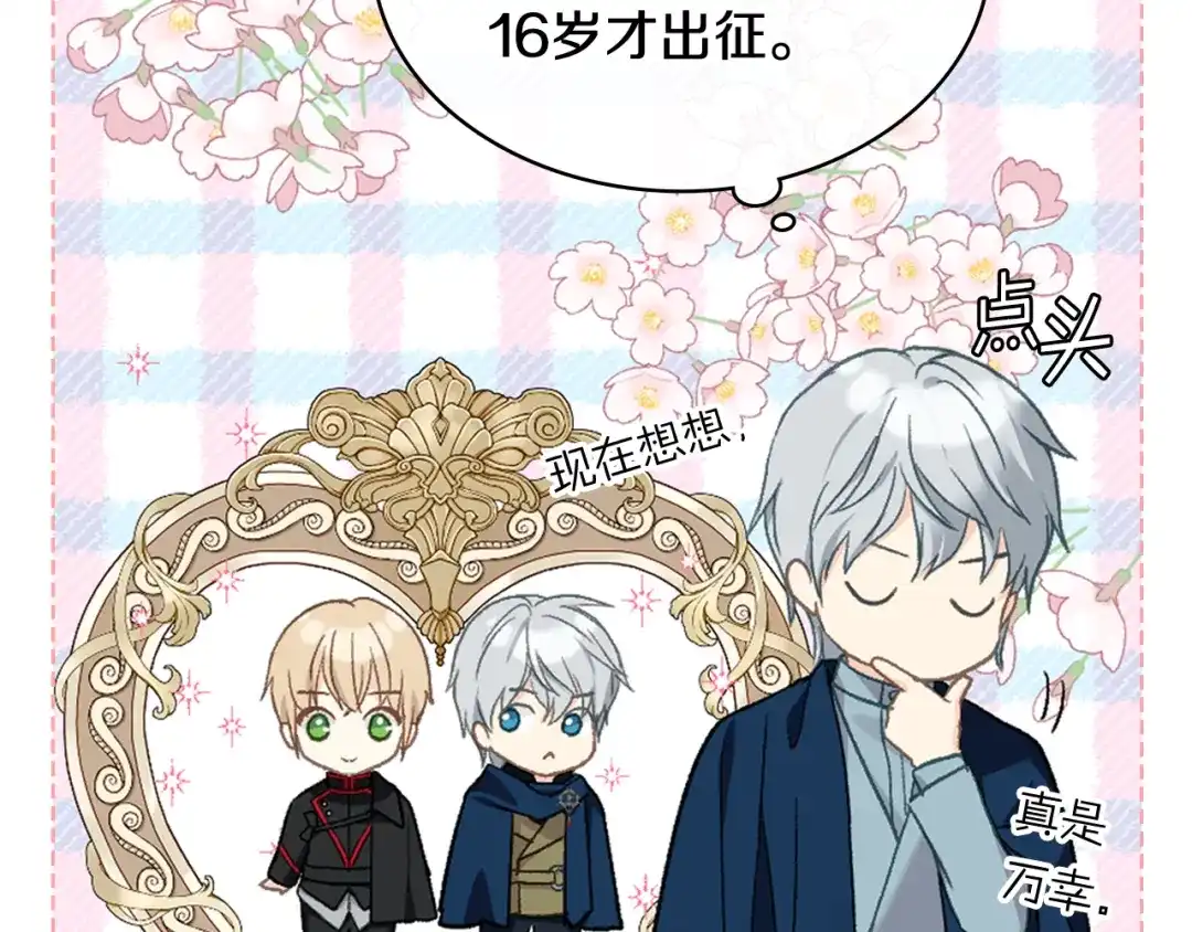 《女骑士的爱慕者们》第103话 大审判开始了 第61页