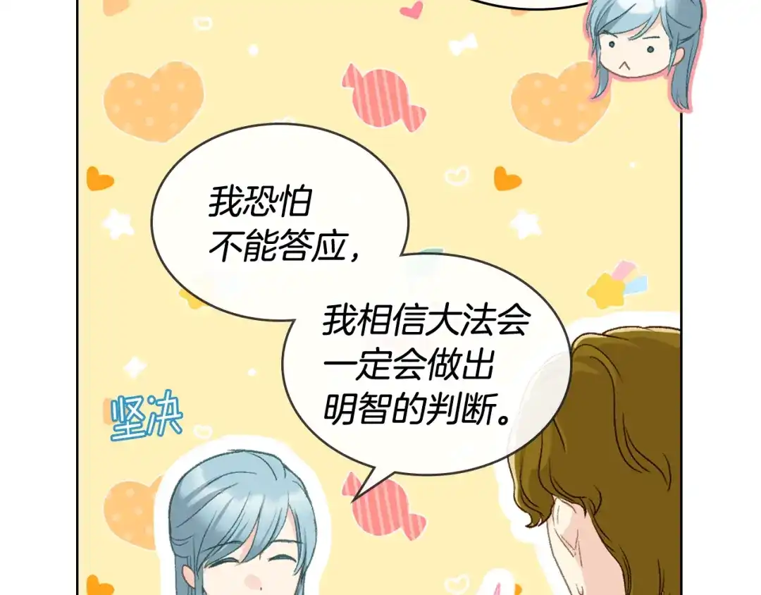 《女骑士的爱慕者们》第103话 大审判开始了 第122页