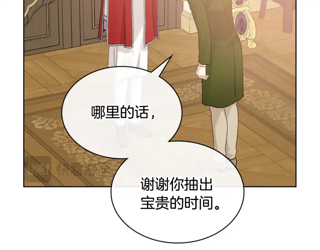 《女骑士的爱慕者们》第103话 大审判开始了 第86页