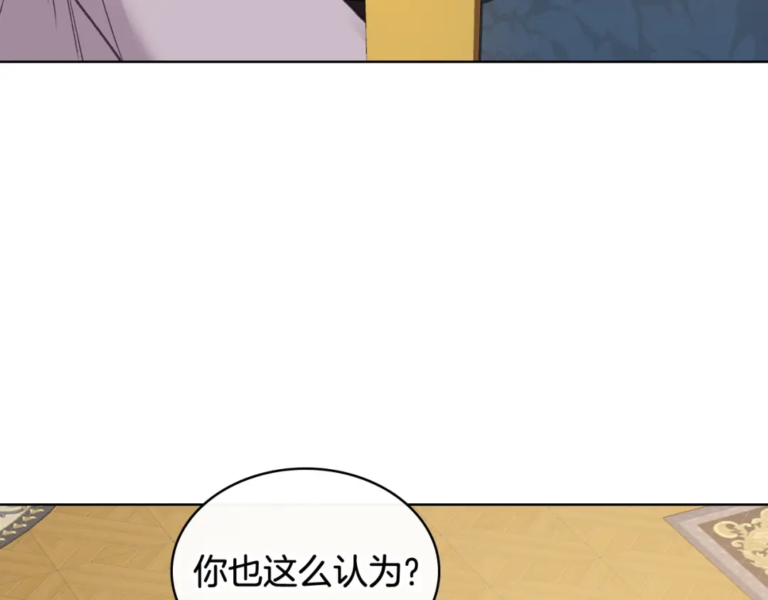 《女骑士的爱慕者们》第103话 大审判开始了 第117页