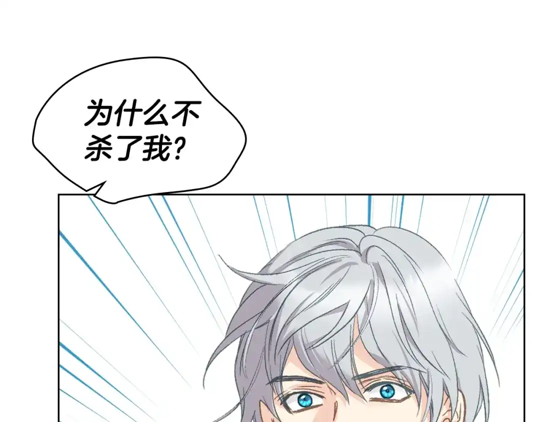 《女骑士的爱慕者们》第103话 大审判开始了 第30页
