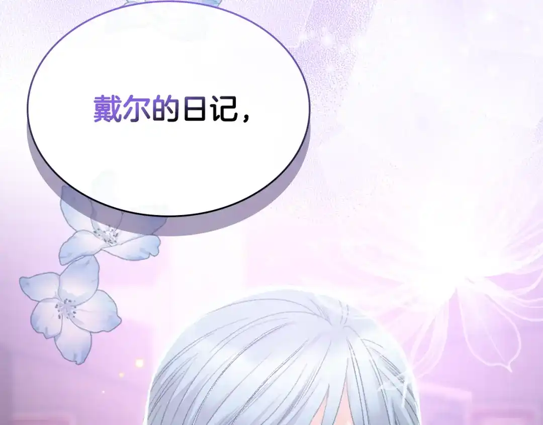 《女骑士的爱慕者们》第103话 大审判开始了 第160页
