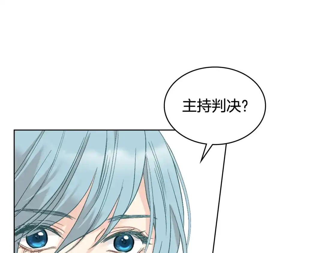 《女骑士的爱慕者们》第103话 大审判开始了 第110页