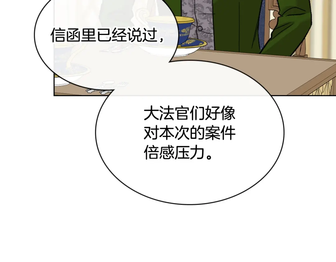 《女骑士的爱慕者们》第103话 大审判开始了 第91页