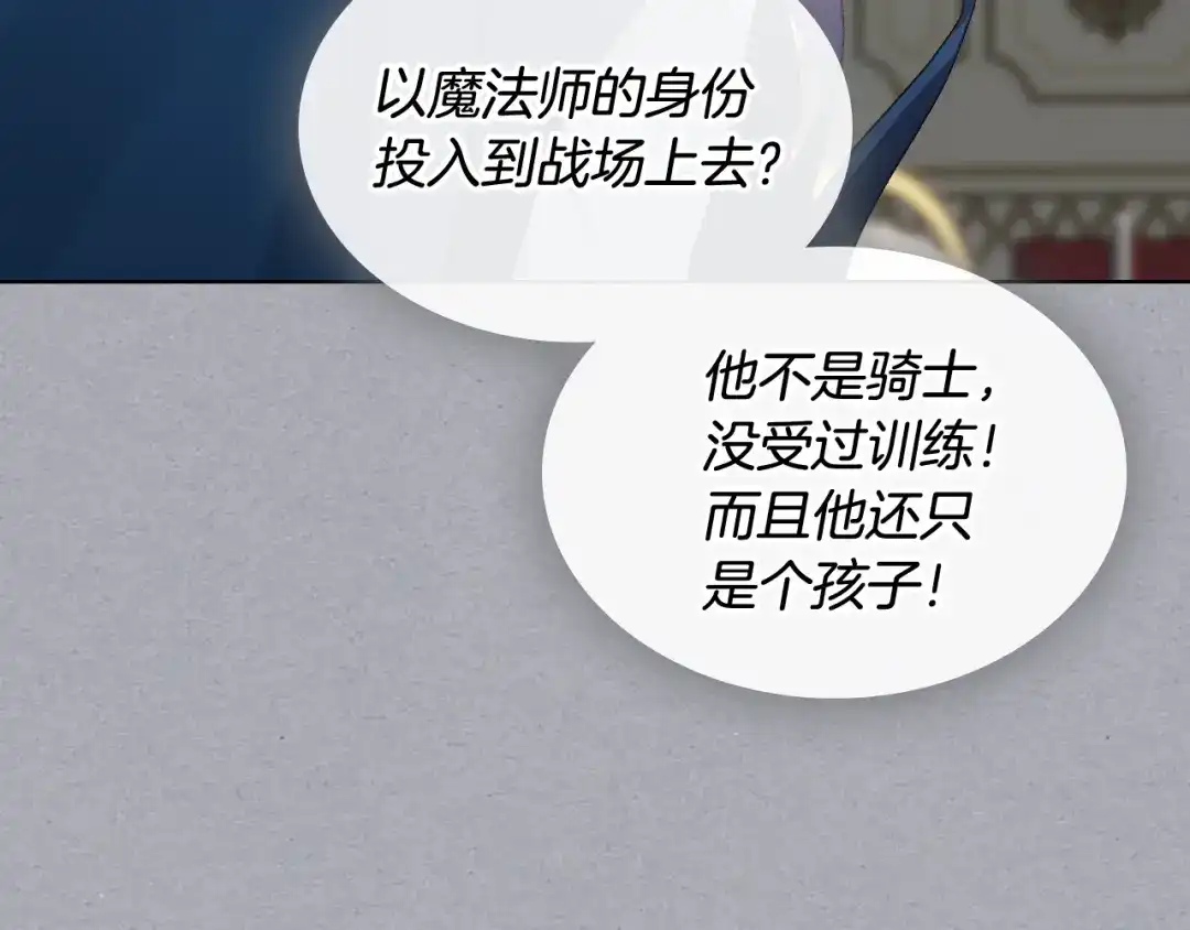 《女骑士的爱慕者们》第103话 大审判开始了 第53页
