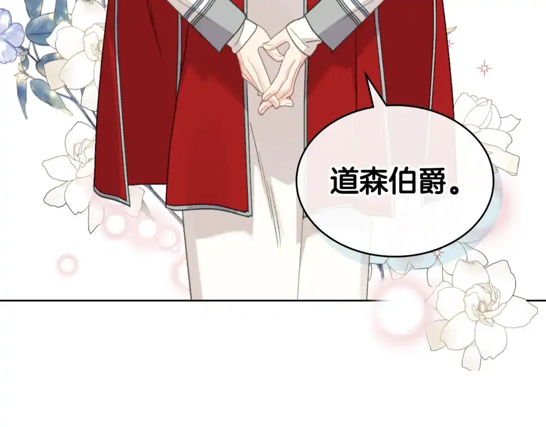 《女骑士的爱慕者们》第103话 大审判开始了 第84页