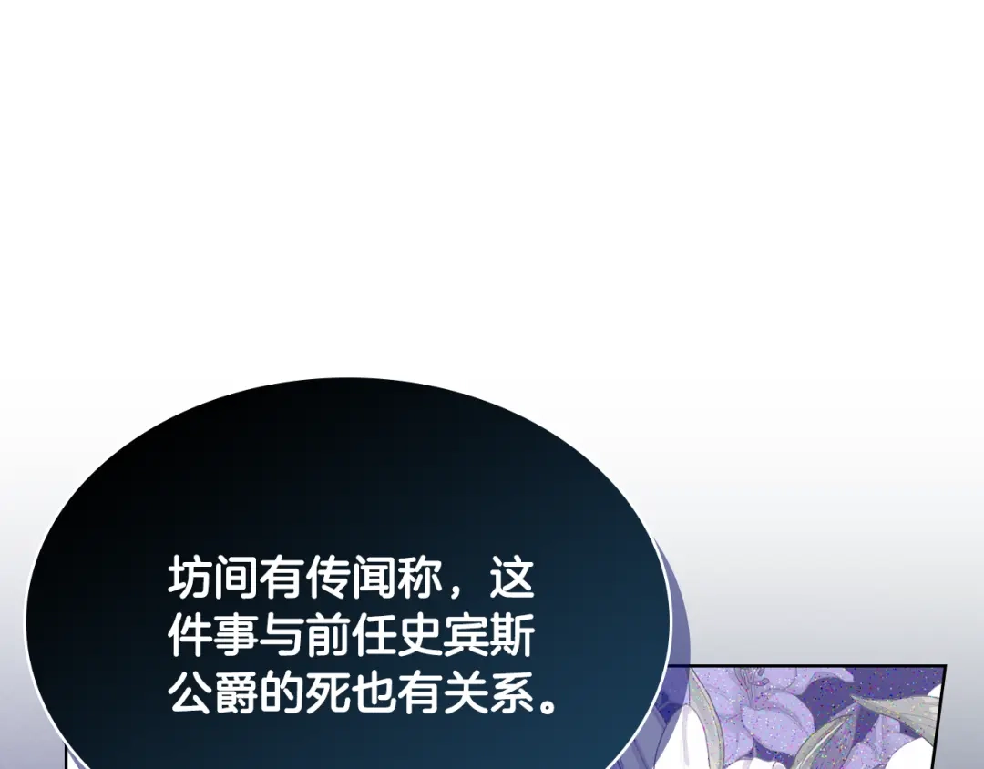 《女骑士的爱慕者们》第103话 大审判开始了 第94页