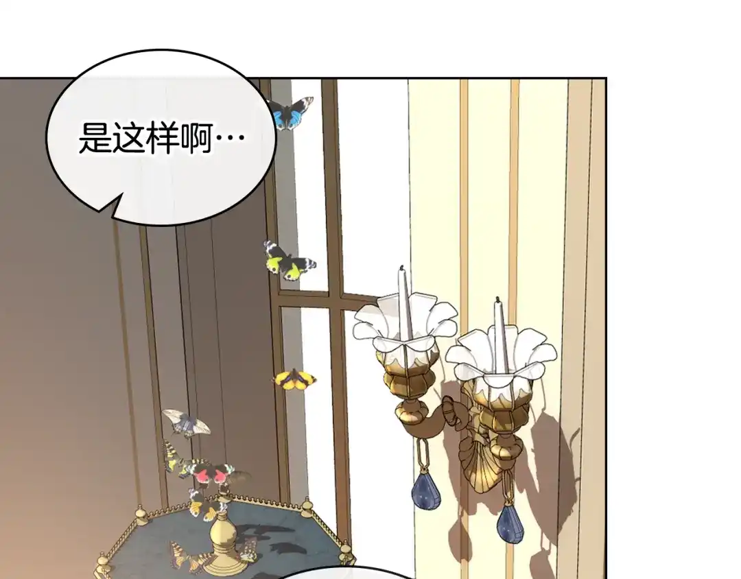 《女骑士的爱慕者们》第103话 大审判开始了 第92页
