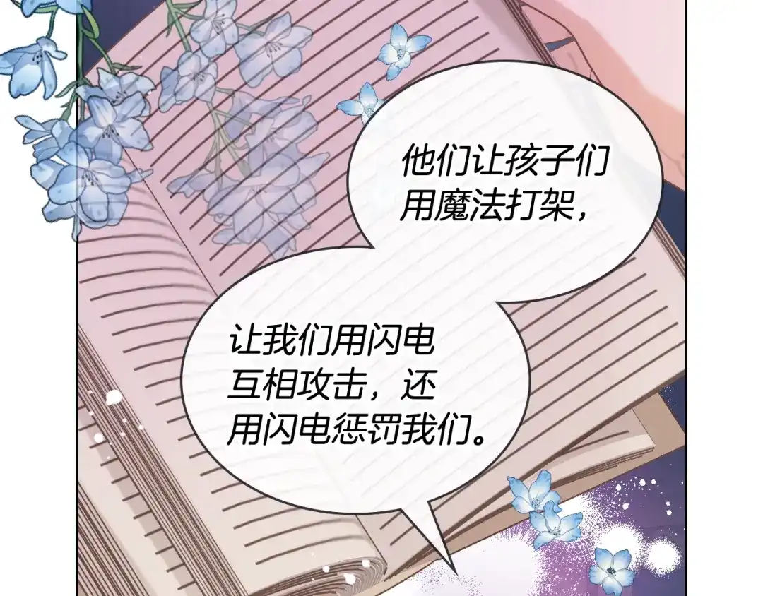 《女骑士的爱慕者们》第103话 大审判开始了 第151页