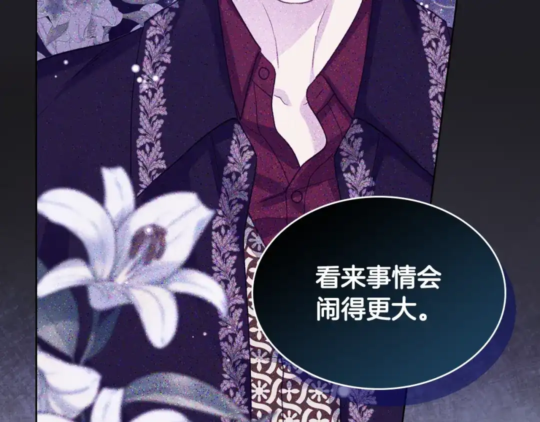 《女骑士的爱慕者们》第103话 大审判开始了 第96页