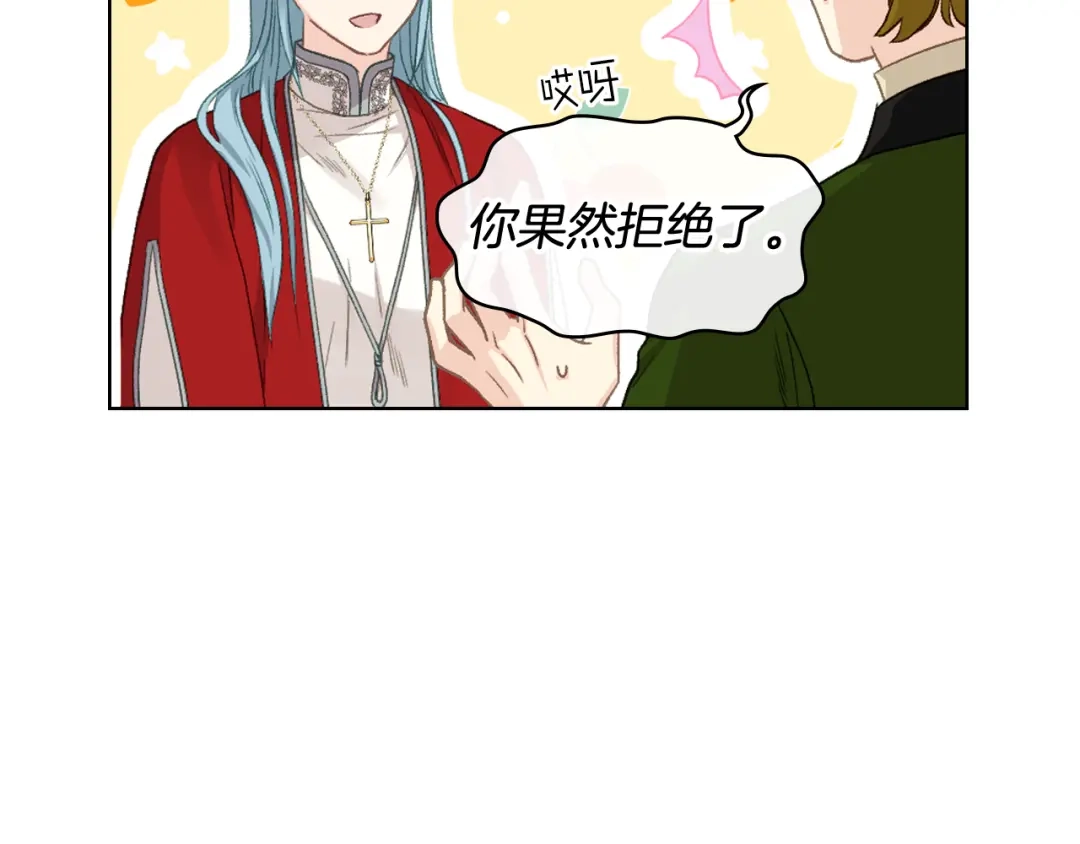 《女骑士的爱慕者们》第103话 大审判开始了 第123页