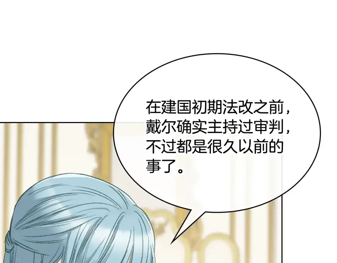 《女骑士的爱慕者们》第103话 大审判开始了 第124页