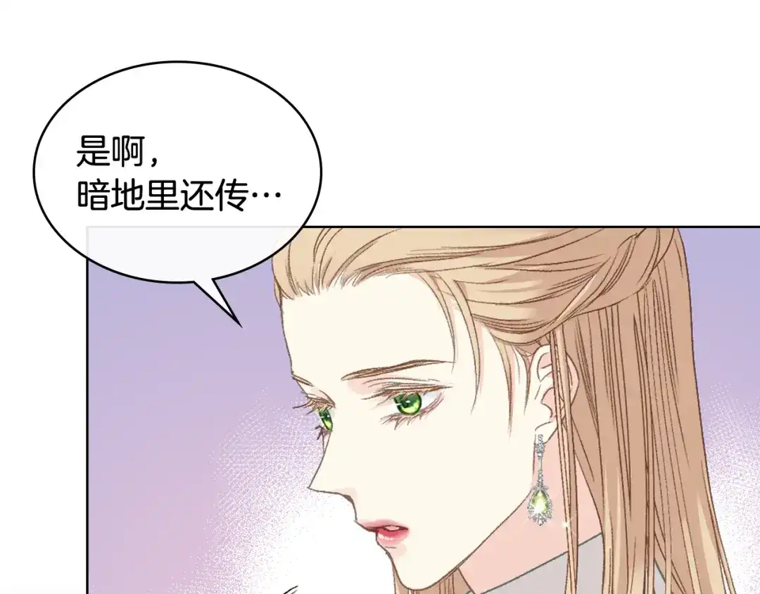 《女骑士的爱慕者们》第103话 大审判开始了 第129页