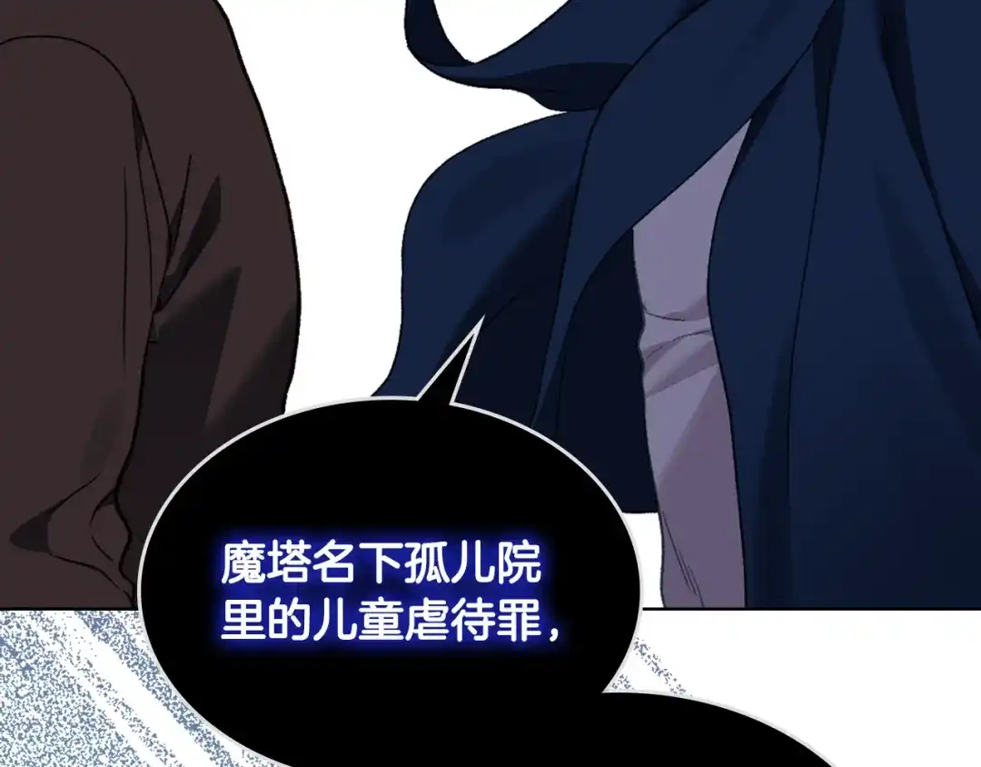 《女骑士的爱慕者们》第103话 大审判开始了 第37页