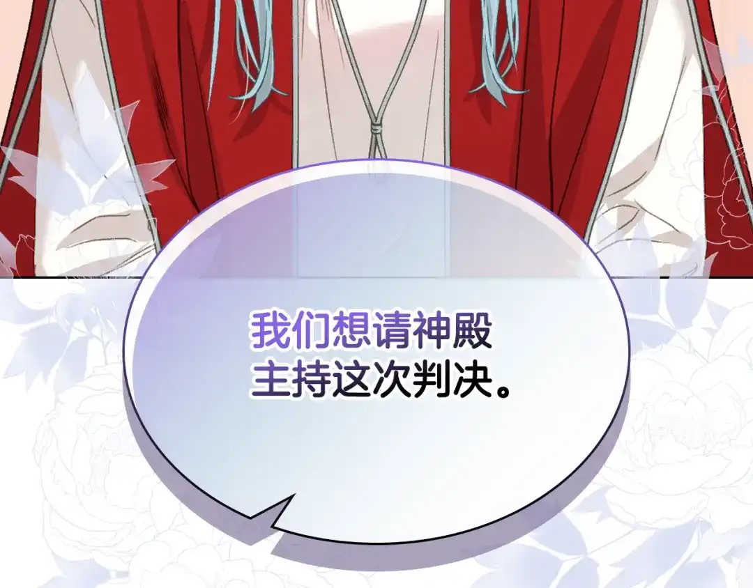 《女骑士的爱慕者们》第103话 大审判开始了 第108页