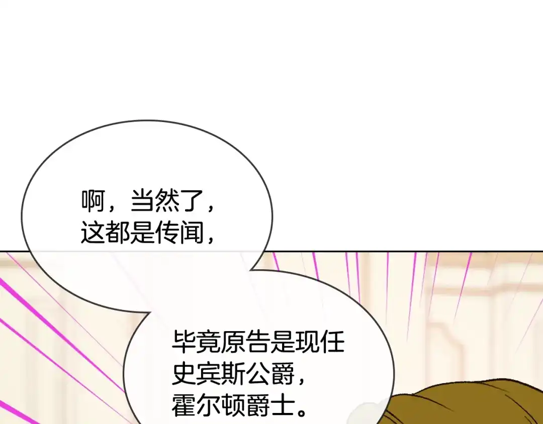 《女骑士的爱慕者们》第103话 大审判开始了 第98页