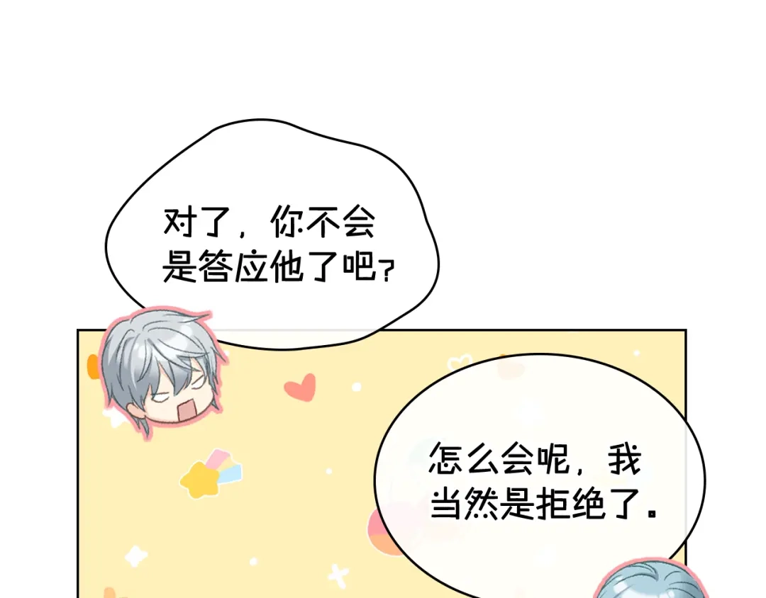 《女骑士的爱慕者们》第103话 大审判开始了 第121页