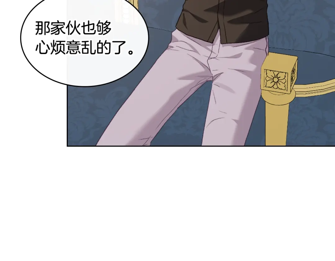 《女骑士的爱慕者们》第103话 大审判开始了 第135页