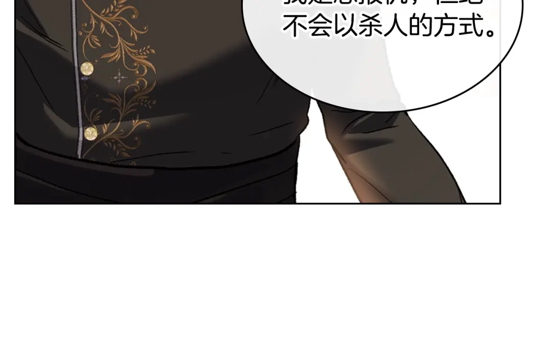 《女骑士的爱慕者们》第103话 大审判开始了 第34页