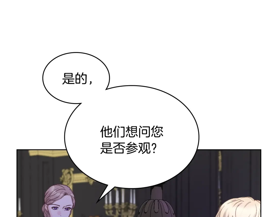《女骑士的爱慕者们》第104话 审判结果 第10页