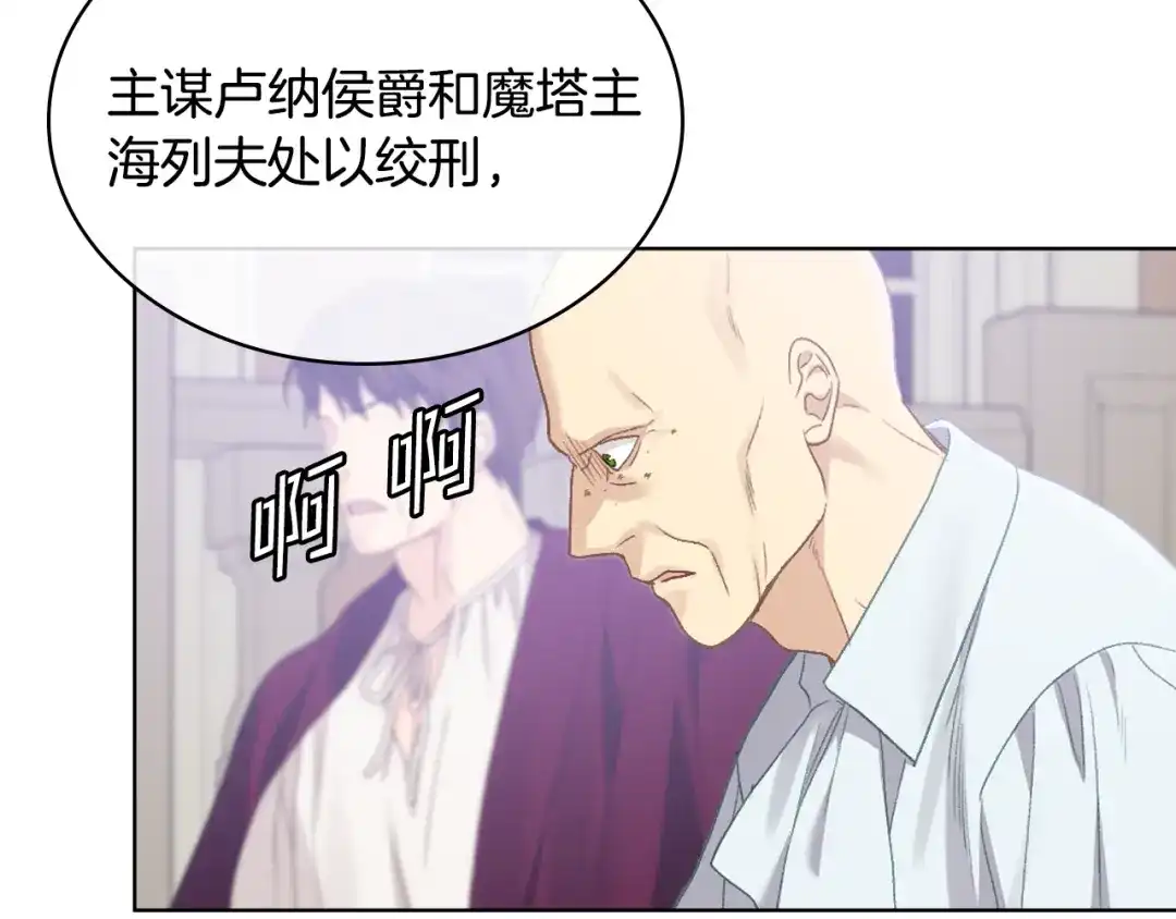《女骑士的爱慕者们》第104话 审判结果 第141页