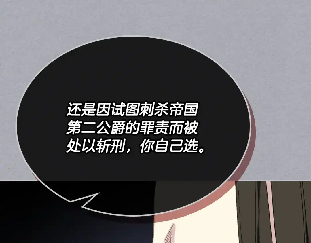 《女骑士的爱慕者们》第104话 审判结果 第123页