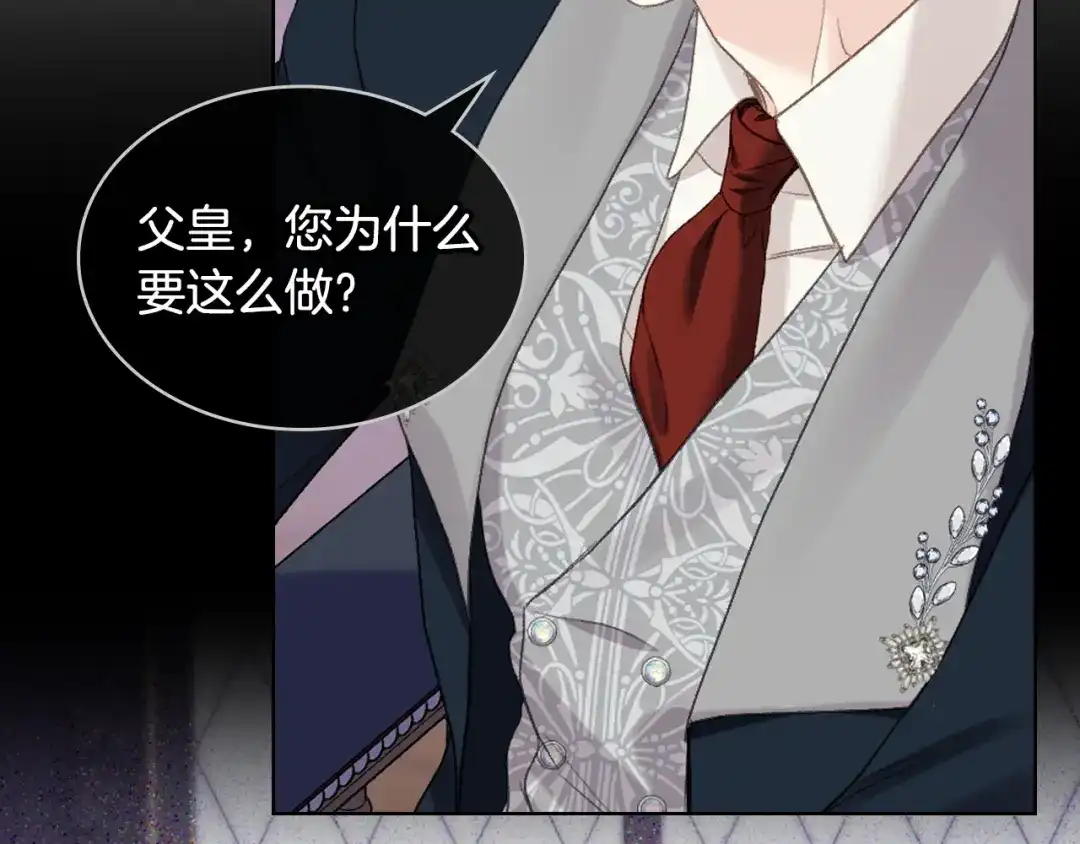 《女骑士的爱慕者们》第104话 审判结果 第36页