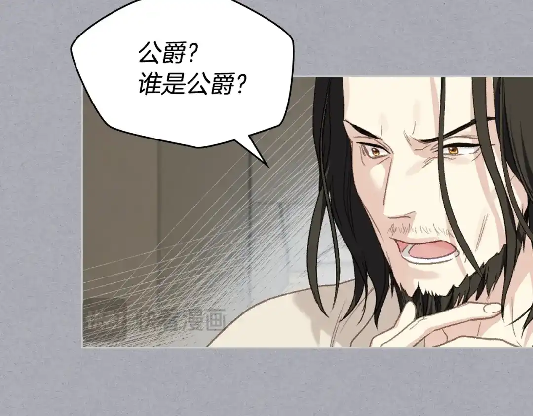 《女骑士的爱慕者们》第104话 审判结果 第111页
