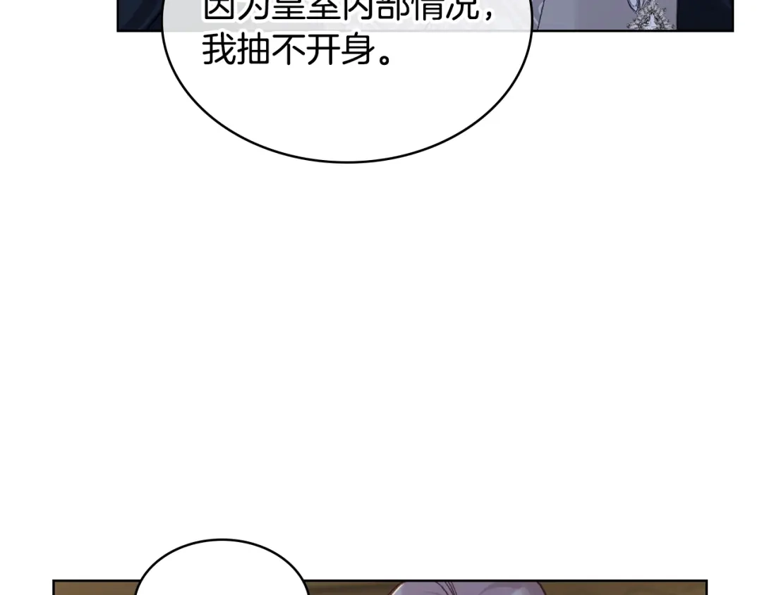 《女骑士的爱慕者们》第104话 审判结果 第14页