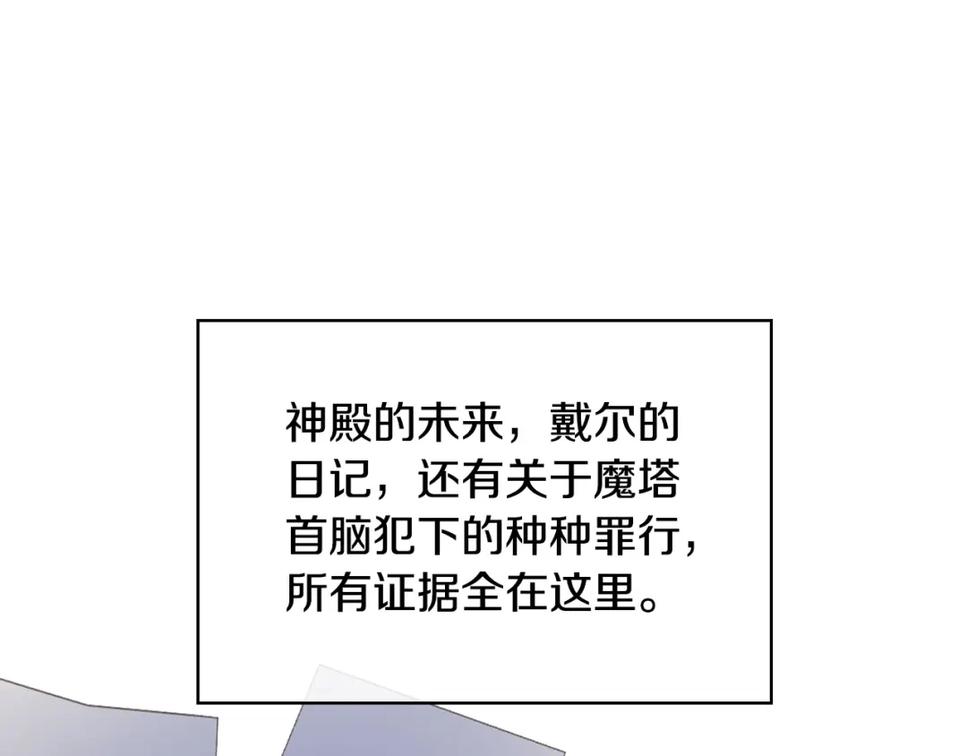 《女骑士的爱慕者们》第104话 审判结果 第78页