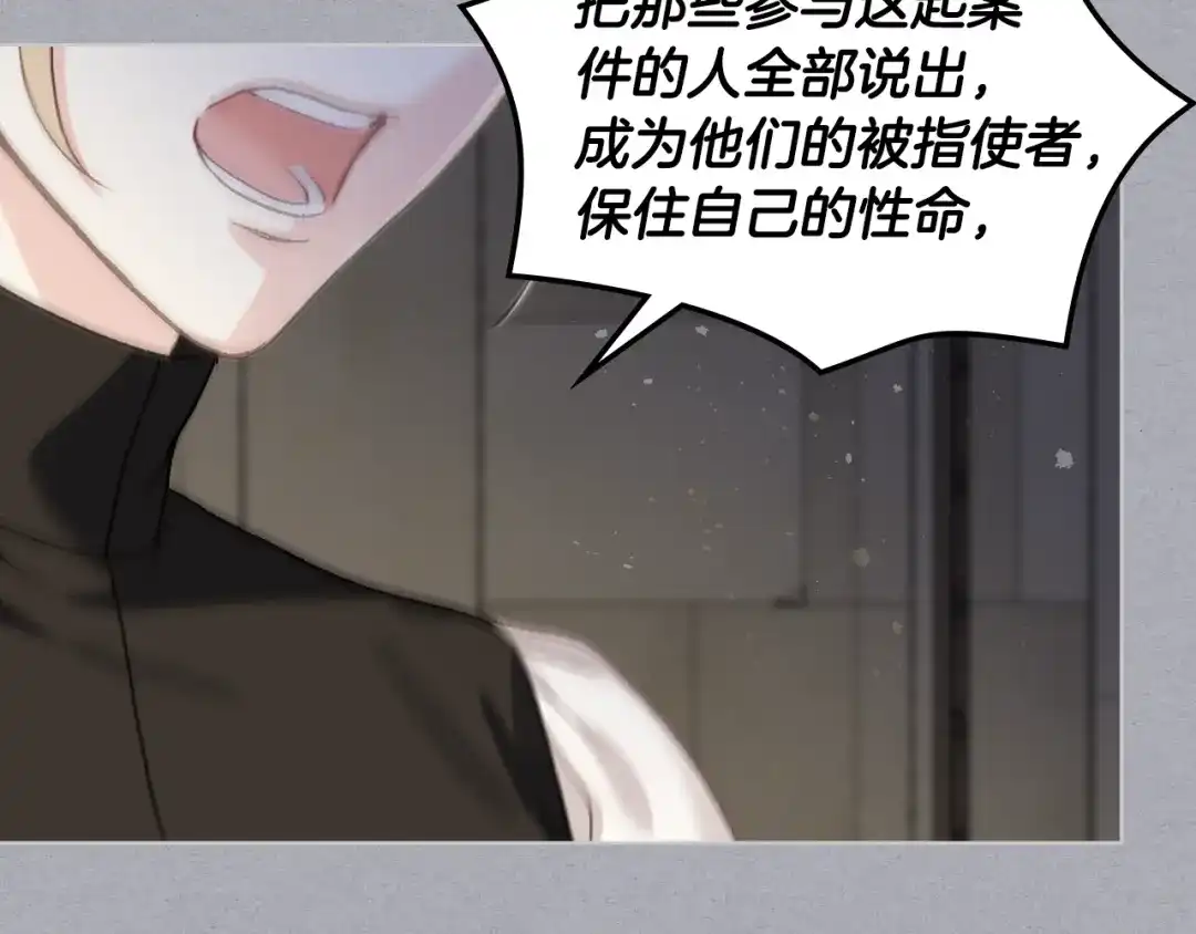 《女骑士的爱慕者们》第104话 审判结果 第121页