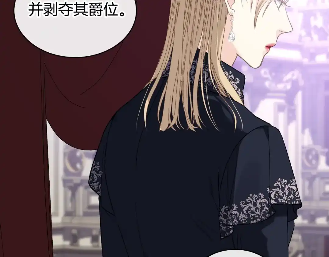《女骑士的爱慕者们》第104话 审判结果 第143页
