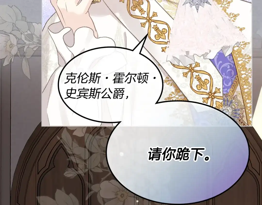 《女骑士的爱慕者们》第104话 审判结果 第60页