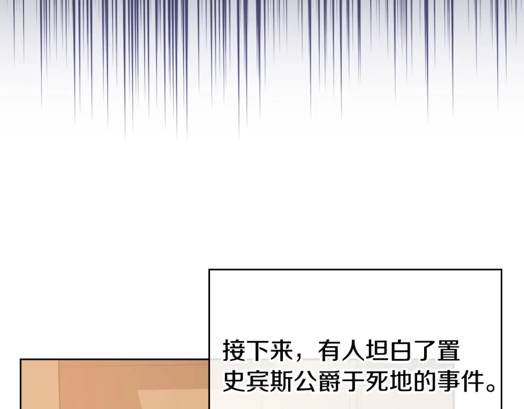 《女骑士的爱慕者们》第104话 审判结果 第83页