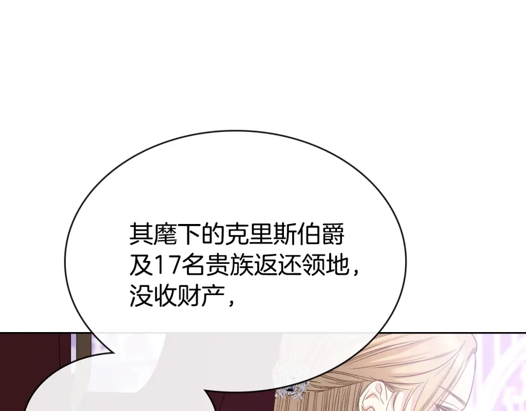 《女骑士的爱慕者们》第104话 审判结果 第142页